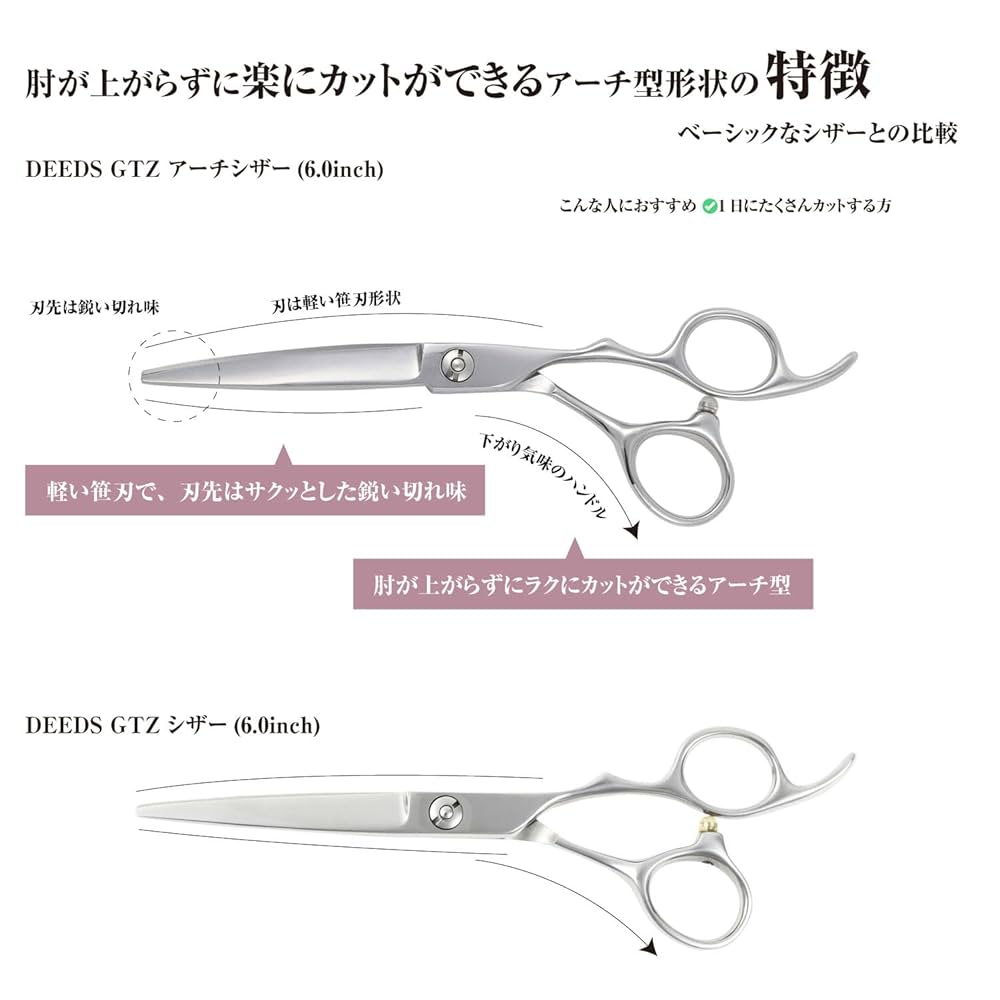 Amazon.co.jp: DEEDS GTZ アーチ シザー (6.0インチ) 美容師